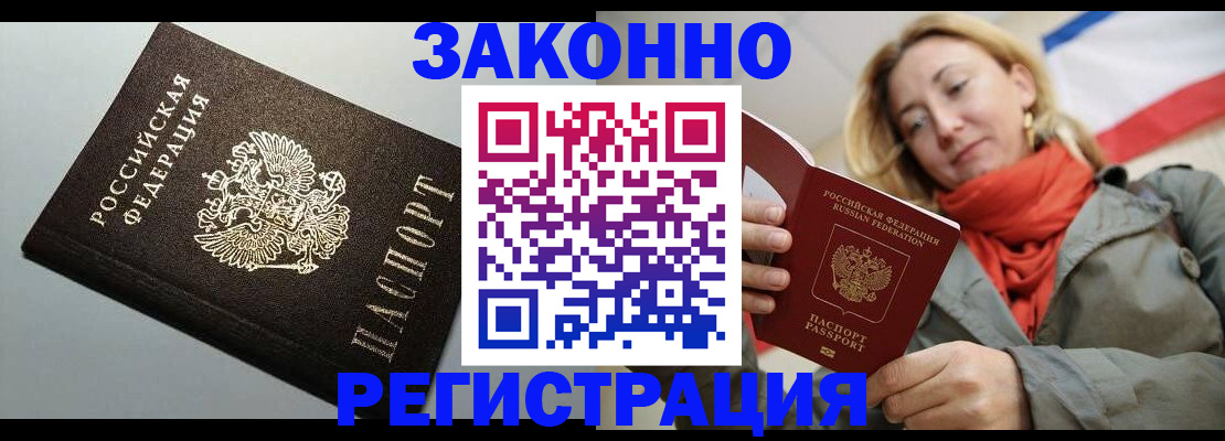 временная регистрация недорого в Кисловодске