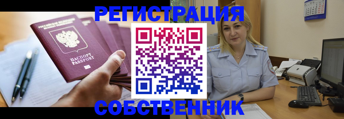 прописка штамп в Кисловодске