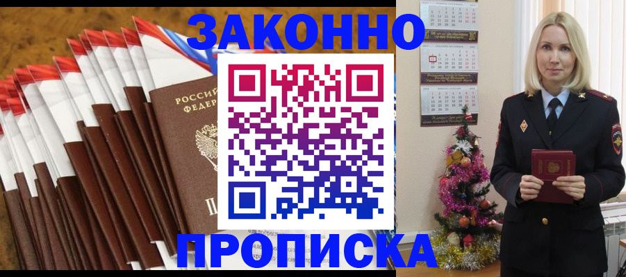 временная регистрация купить в Кисловодске