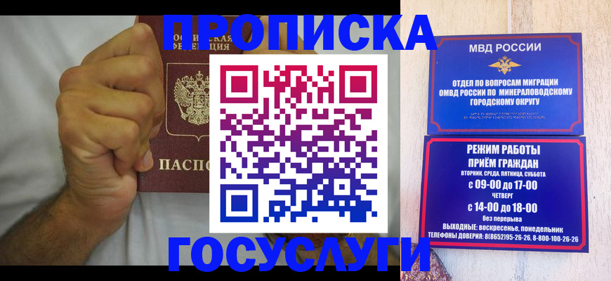 прописка от собственника в Кисловодске