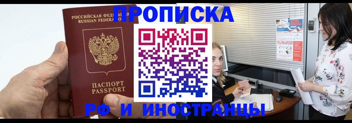 временная регистрация недорого в Кисловодске