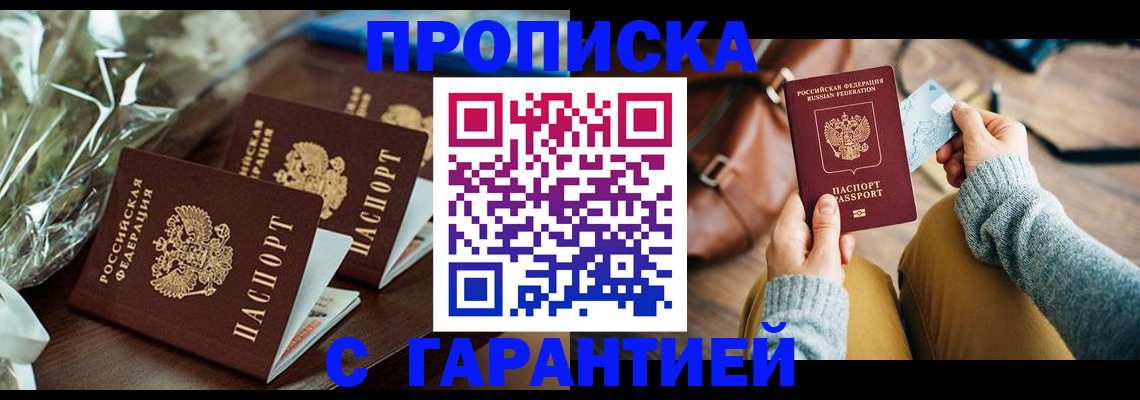 временная регистрация для школы в Кисловодске